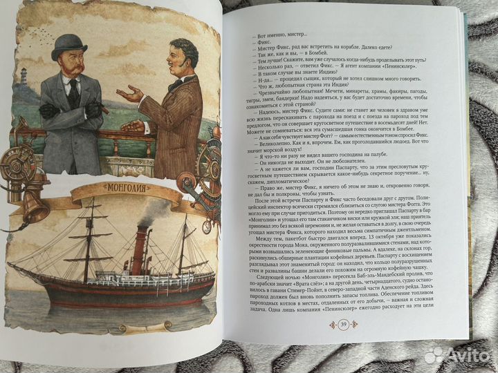 Жюль Верн. Вокруг света за 80 дней