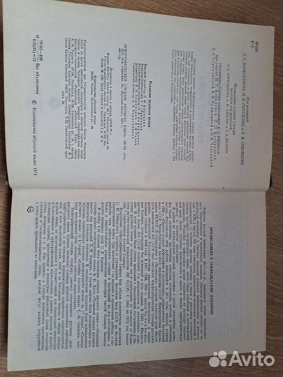 Орфографический словарь русского языка