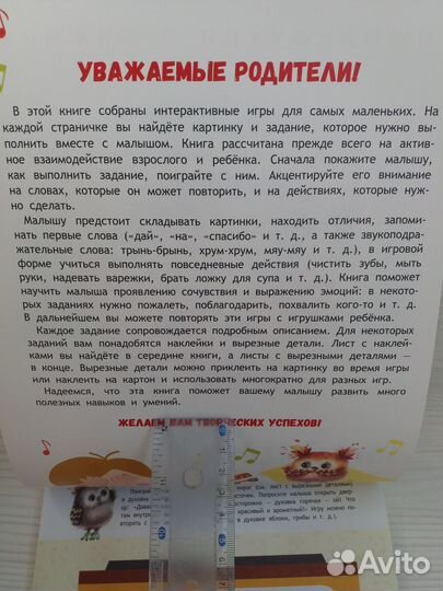 Школа маленьких совят 1+