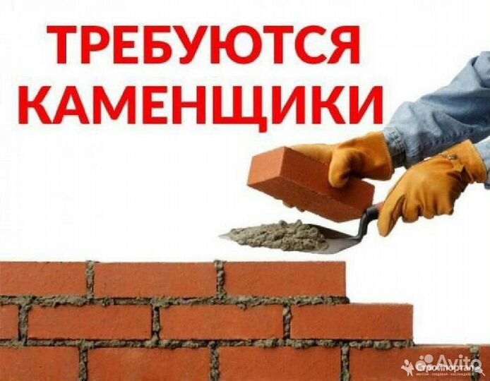 Каменщик вахта Москва
