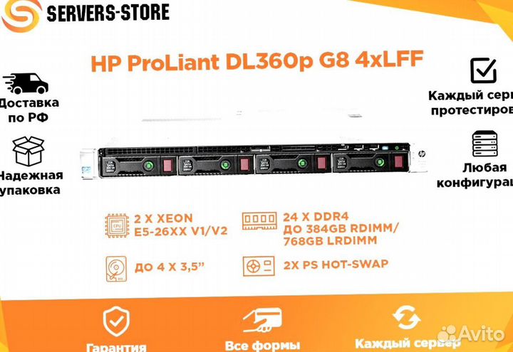 Сервер HP ProLiant DL360p G8 4xLFF