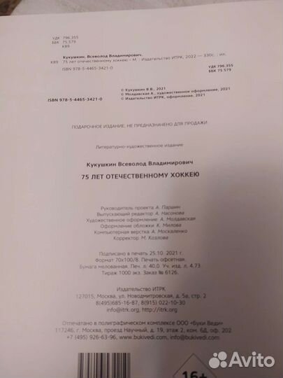 Книга. 75 лет отечественному хоккею