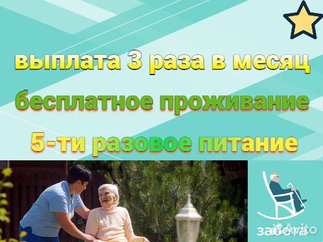 Медсестра в пансионатс проживанием