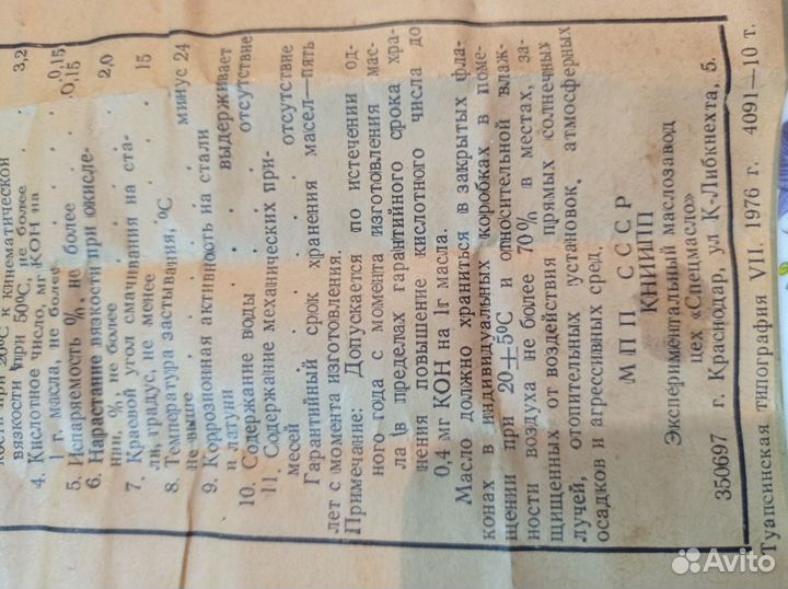 Часовое масло