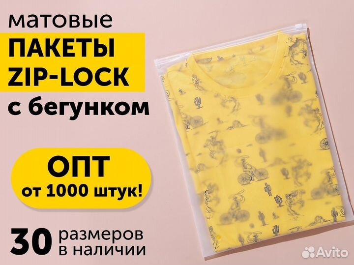 Пакеты слайдеры ZIP loсk (зип-лок) с бегунком. опт