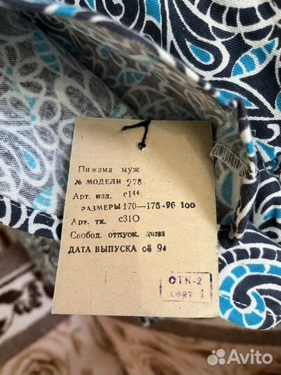 Пижама мужская х/б (советского качества)