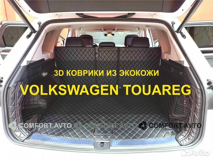 3Д (3D) коврики из экокожи touareg Туарег