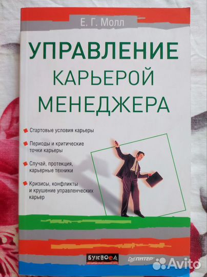 Управление карьерой менеджера