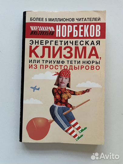 Книги разные. автор М. Норбеков