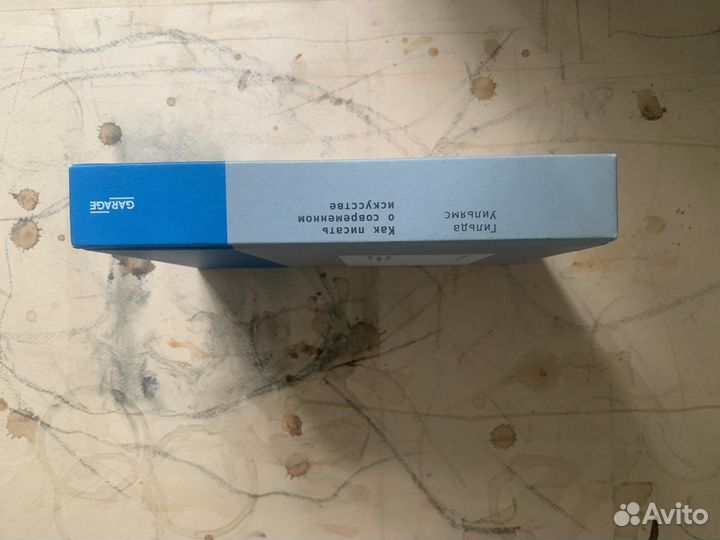 Г. Уильямс. Как писать о современном искусстве