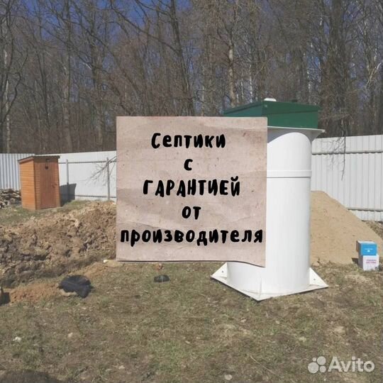Септик под ключ