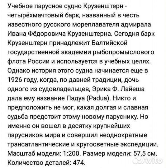 Модель корабля Крузенштерн