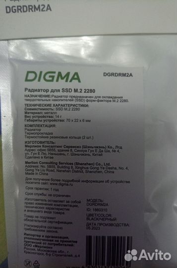 Радиатор для SSD Digma dgrdrm2A