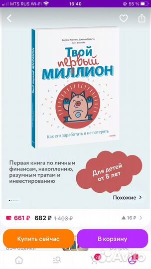 Книга Твой первый миллион