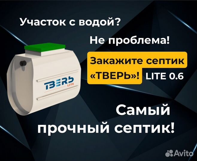 Энергонезависимый септик 