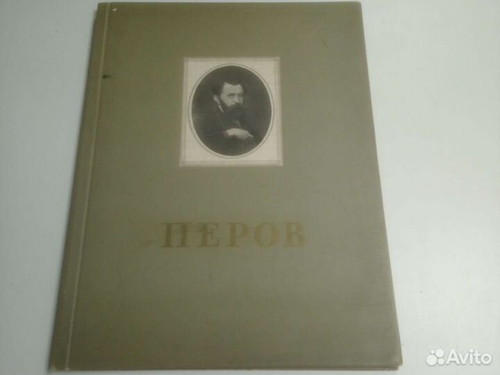 Репродукции В. Г. Перова, 1956 год