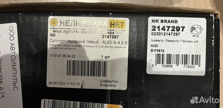 Суппорт передний левый audi A4,6,8
