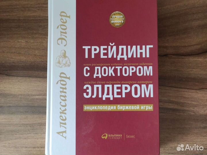 Александр Элдер (Трейдинг с доктором Элдером )