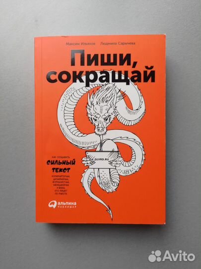 Пиши, сокращай. Как создавать сильный текст