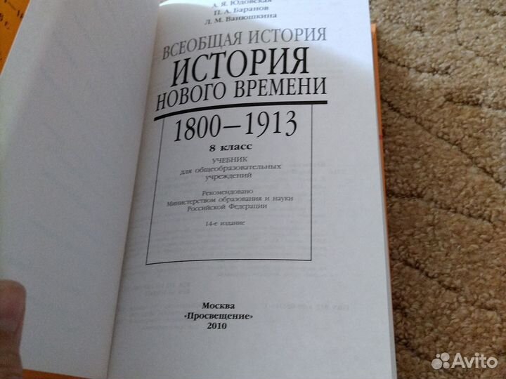 Учебник по истории нового времени 8 класс