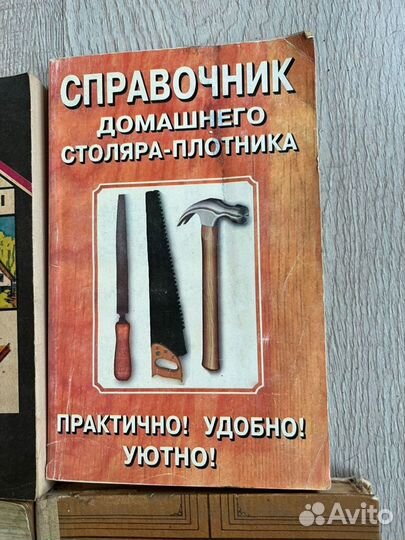 Книги СССР по столярному делу