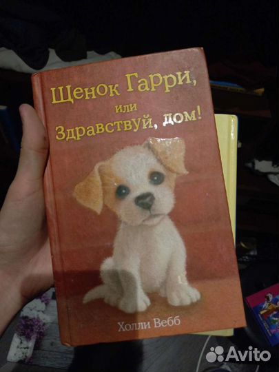 Книги Холли вебб