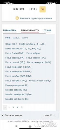 Клапан выпускной