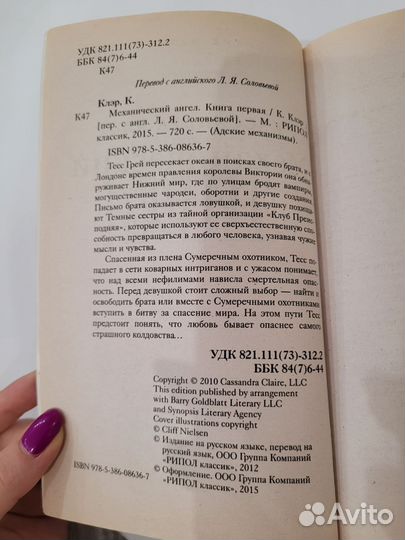 Серия книг Кассандры Клэр Адские механизмы