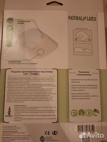 Подушка ортопедическая