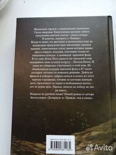 Паника - Лорен Оливер