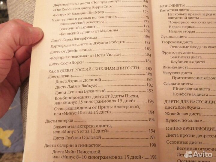 Энциклопедия популярных диет для здоровья