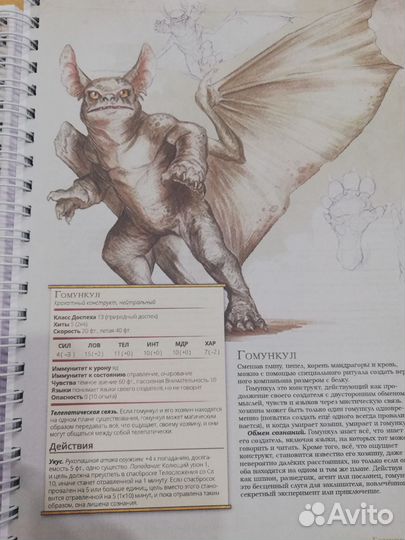 Бестиарий, DnD книги для игр