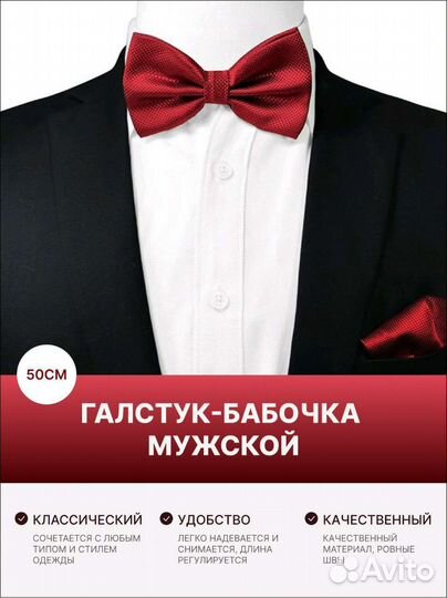 Галстук бабочка мужской