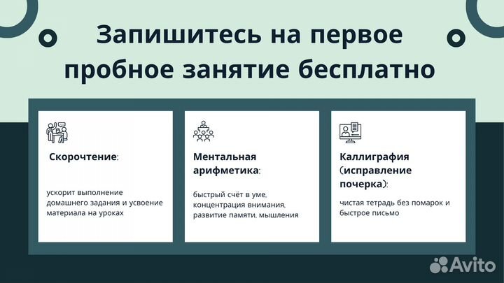 Скорочтение/Ментальная арифметика/Каллиграфия