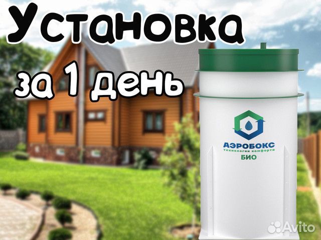 Септик Аэробокс 7 био и др. модели