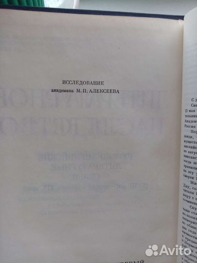 Русско-английские литературные связи