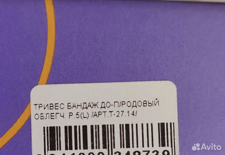 Бандаж для беременных