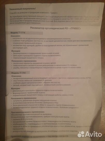 Реклинатор (корректор осанки) тривес Т-1778(3-S)