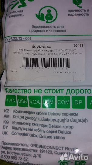Кабель USB 3.0, micro B – AM, 3 метра