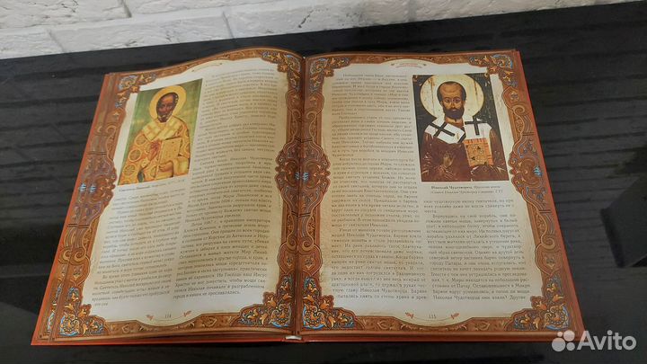 Книга православные святыни