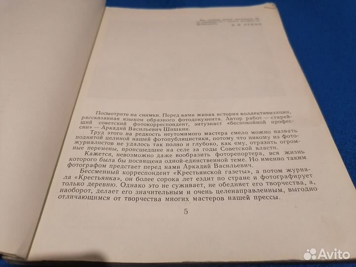 Книга о человеке в профессии