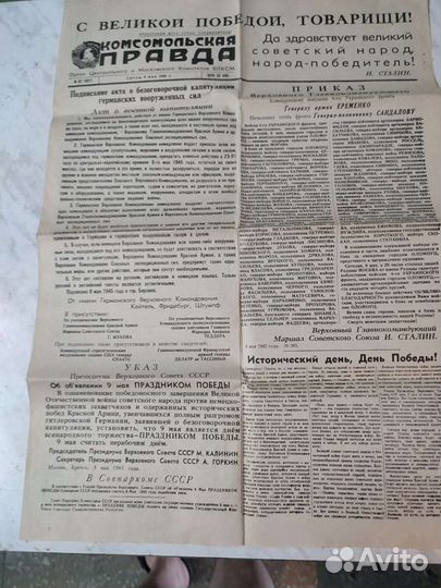 Газета комсомольская правда 9 мая 1945