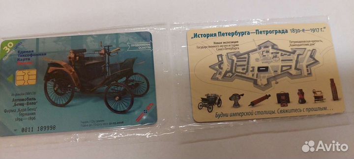 Таксофонные карты