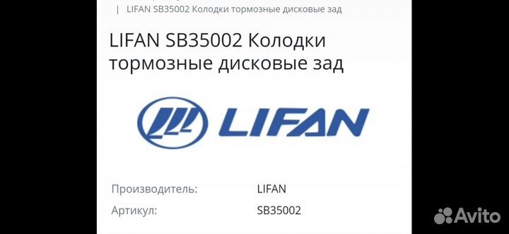 Лифан оригинальные тормозные колодки