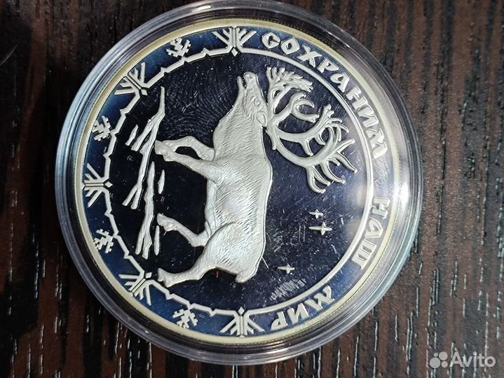 3 рубля 2004 года Северный олень