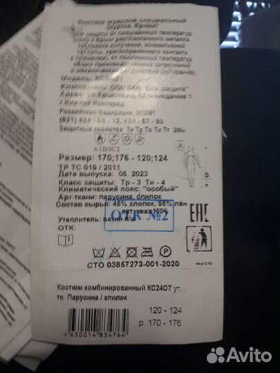 Костюм сварщика зимний
