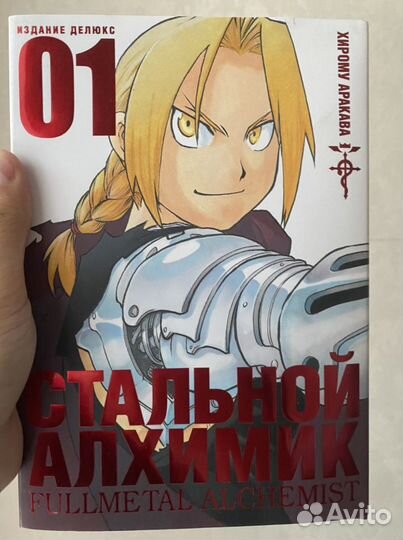 Манга Стальной Алхимик 1 книга