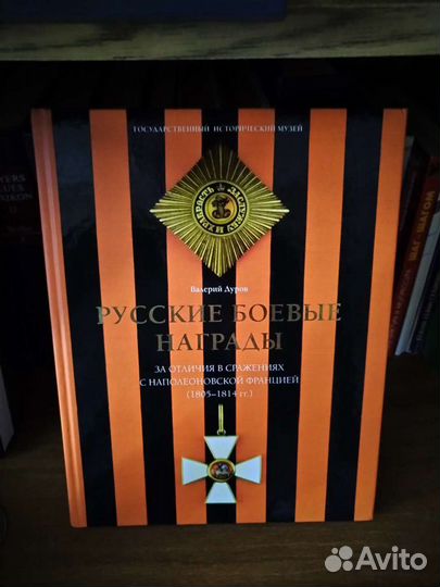 Русские боевые награды