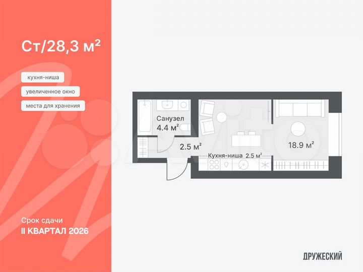 Квартира-студия, 28,3 м², 9/14 эт.