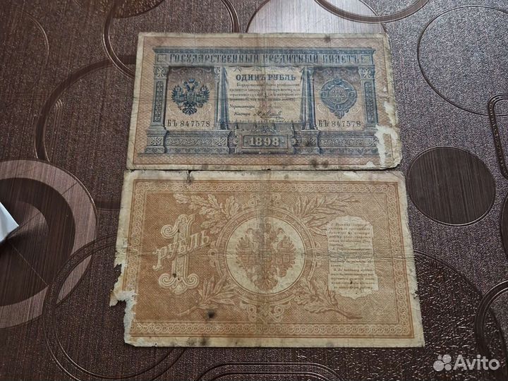 Царские бумажные деньги